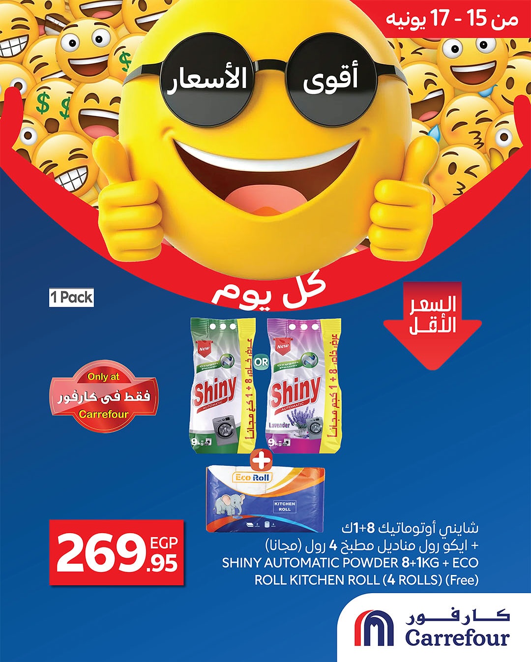 carrefour offers from 12jun to 14jun 2025 عروض كارفور من 12 يونيو حتى 14 يونيو 2025 صفحة رقم 5